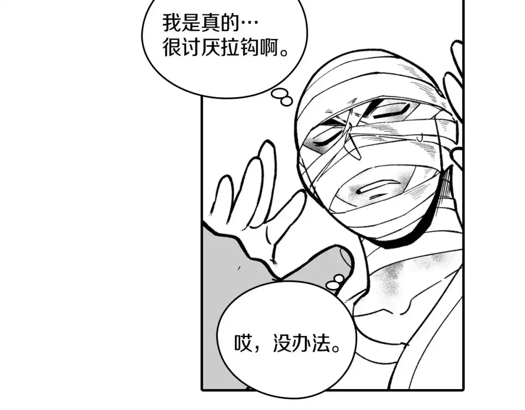 龙之归途 第36话 不会丢下你 第69页
