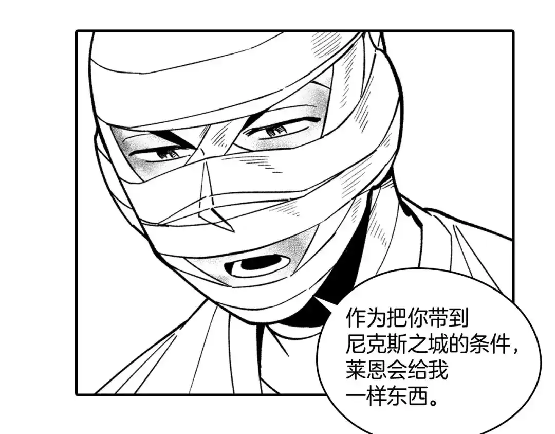 龙之归途 第36话 不会丢下你 第57页
