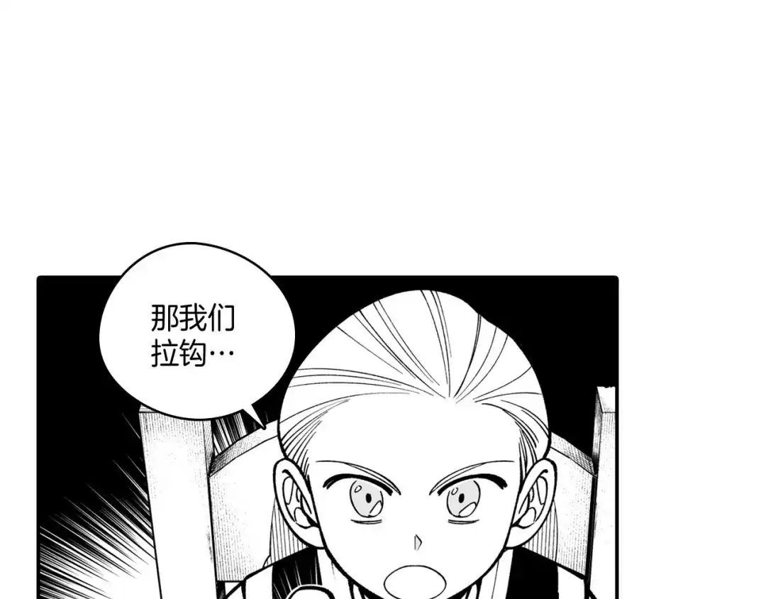 龙之归途 第36话 不会丢下你 第67页