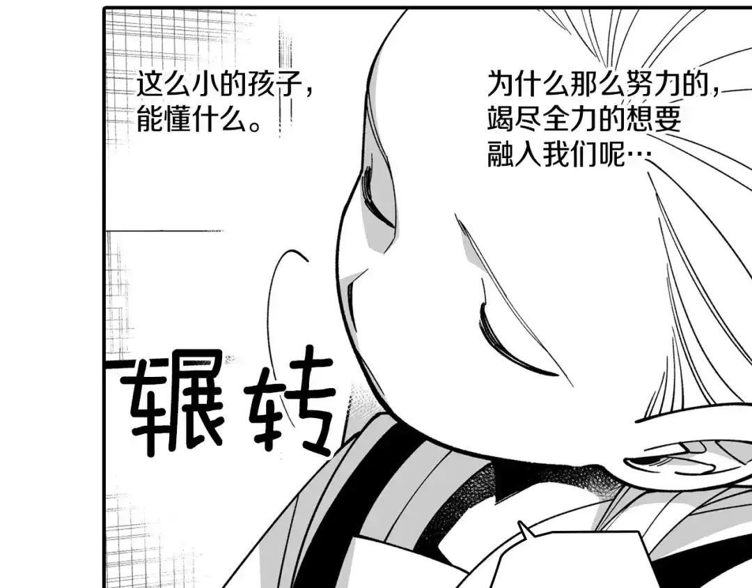龙之归途 第36话 不会丢下你 第11页