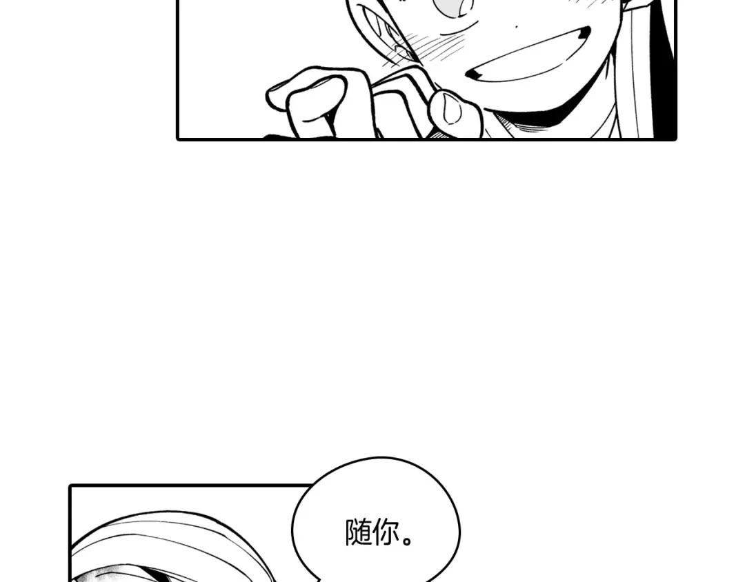 龙之归途 第36话 不会丢下你 第72页