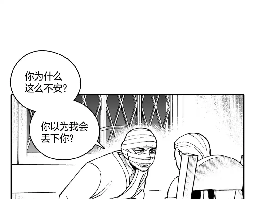 龙之归途 第36话 不会丢下你 第38页