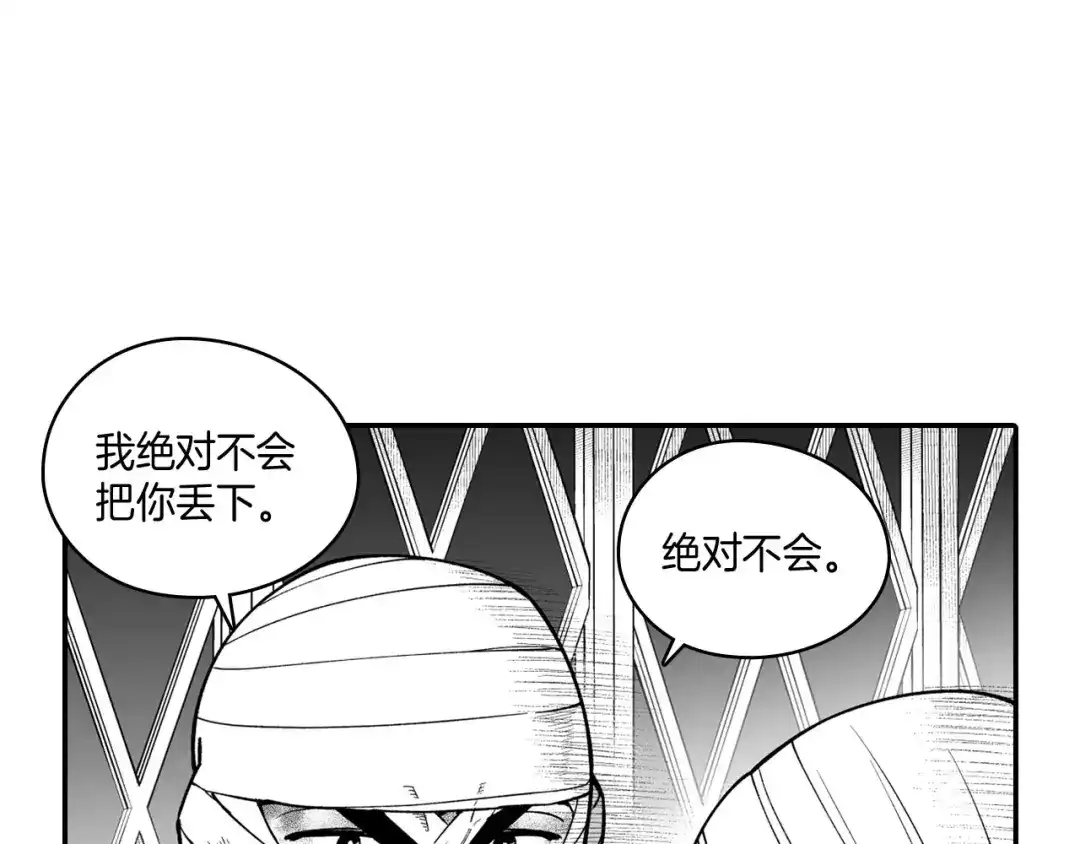 龙之归途 第36话 不会丢下你 第61页