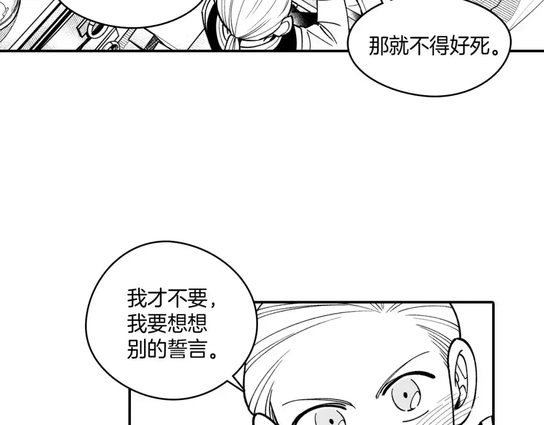 龙之归途 第36话 不会丢下你 第71页