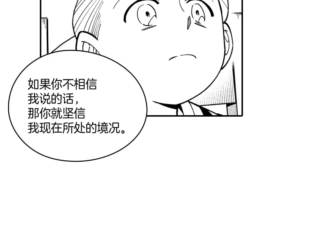 龙之归途 第36话 不会丢下你 第56页