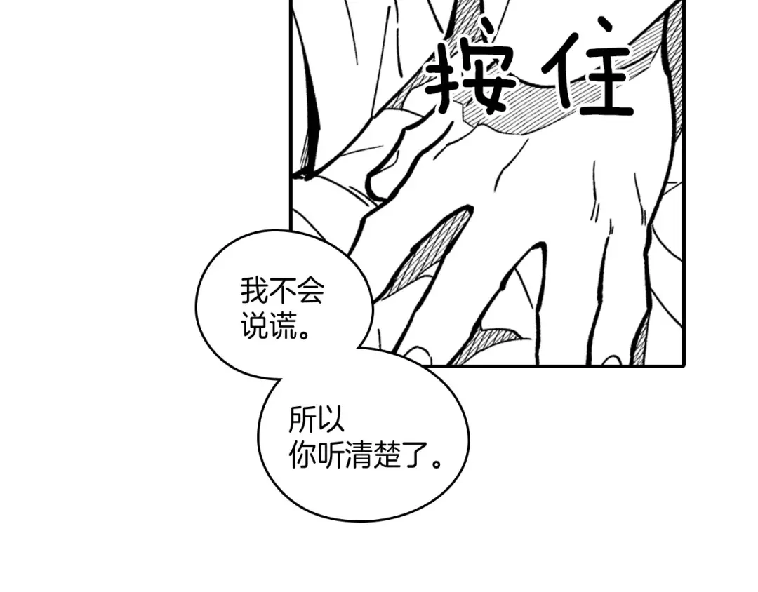 龙之归途 第36话 不会丢下你 第53页