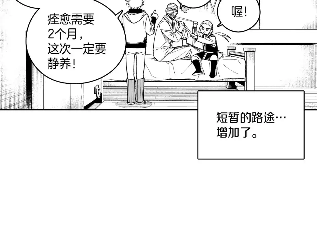龙之归途 第36话 不会丢下你 第75页