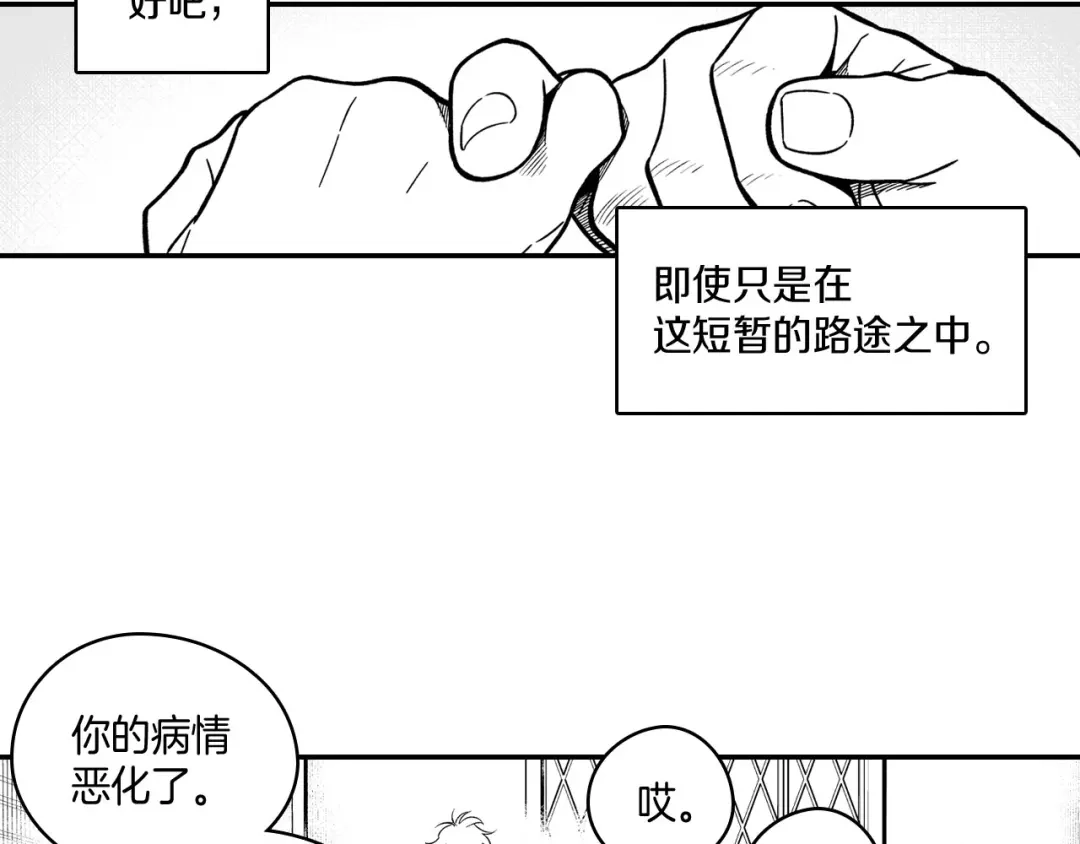 龙之归途 第36话 不会丢下你 第74页