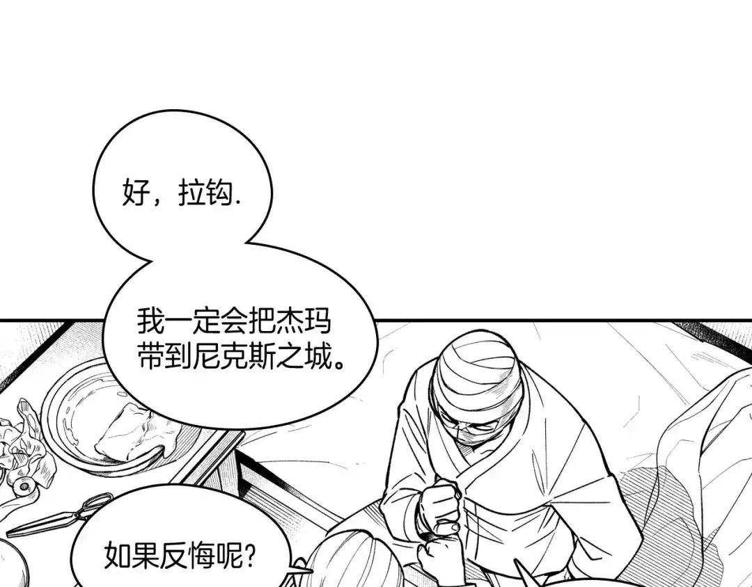 龙之归途 第36话 不会丢下你 第70页