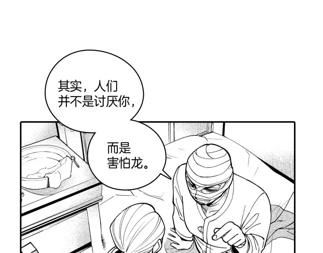 龙之归途 第36话 不会丢下你 第45页