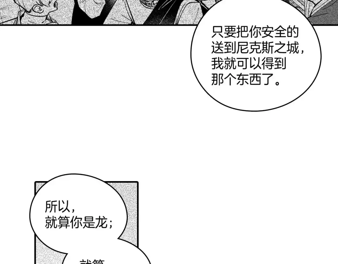 龙之归途 第36话 不会丢下你 第59页