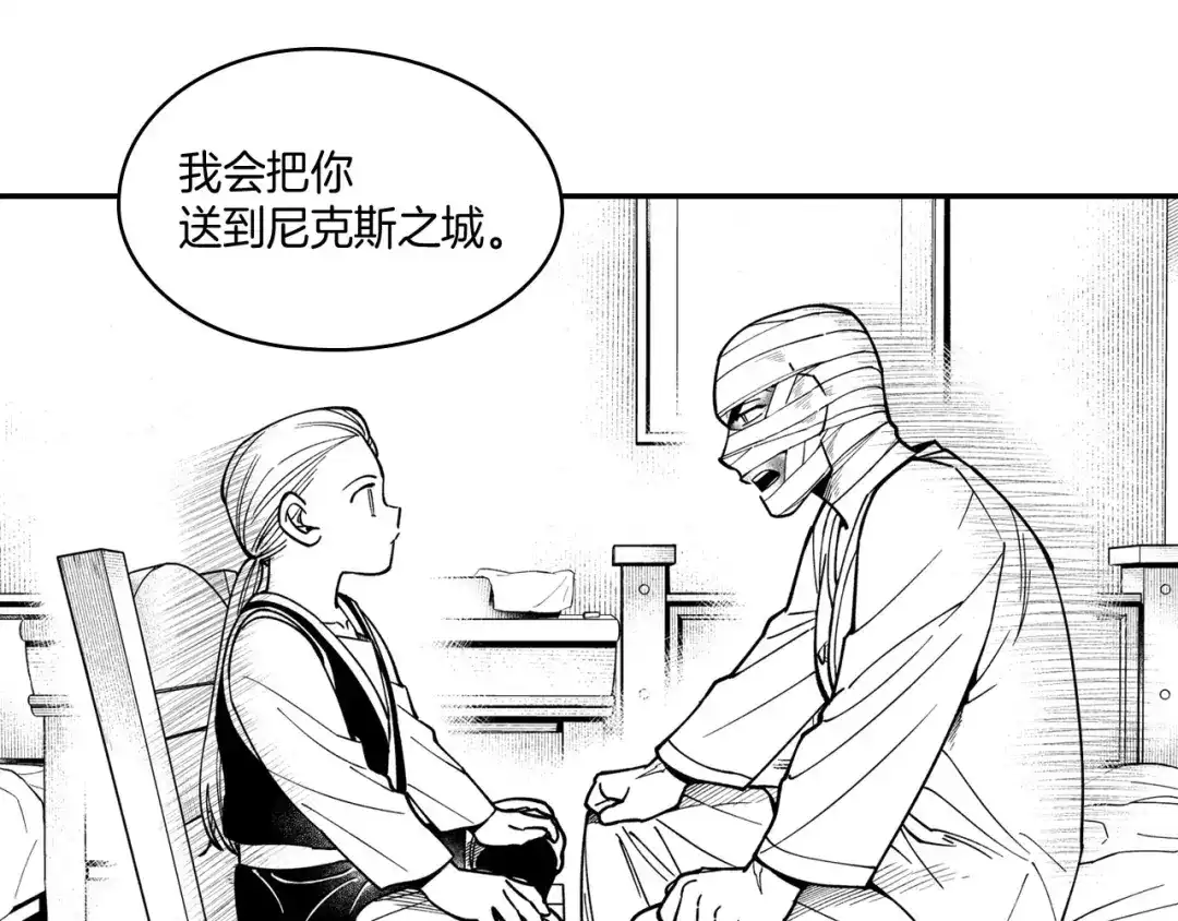 龙之归途 第36话 不会丢下你 第54页