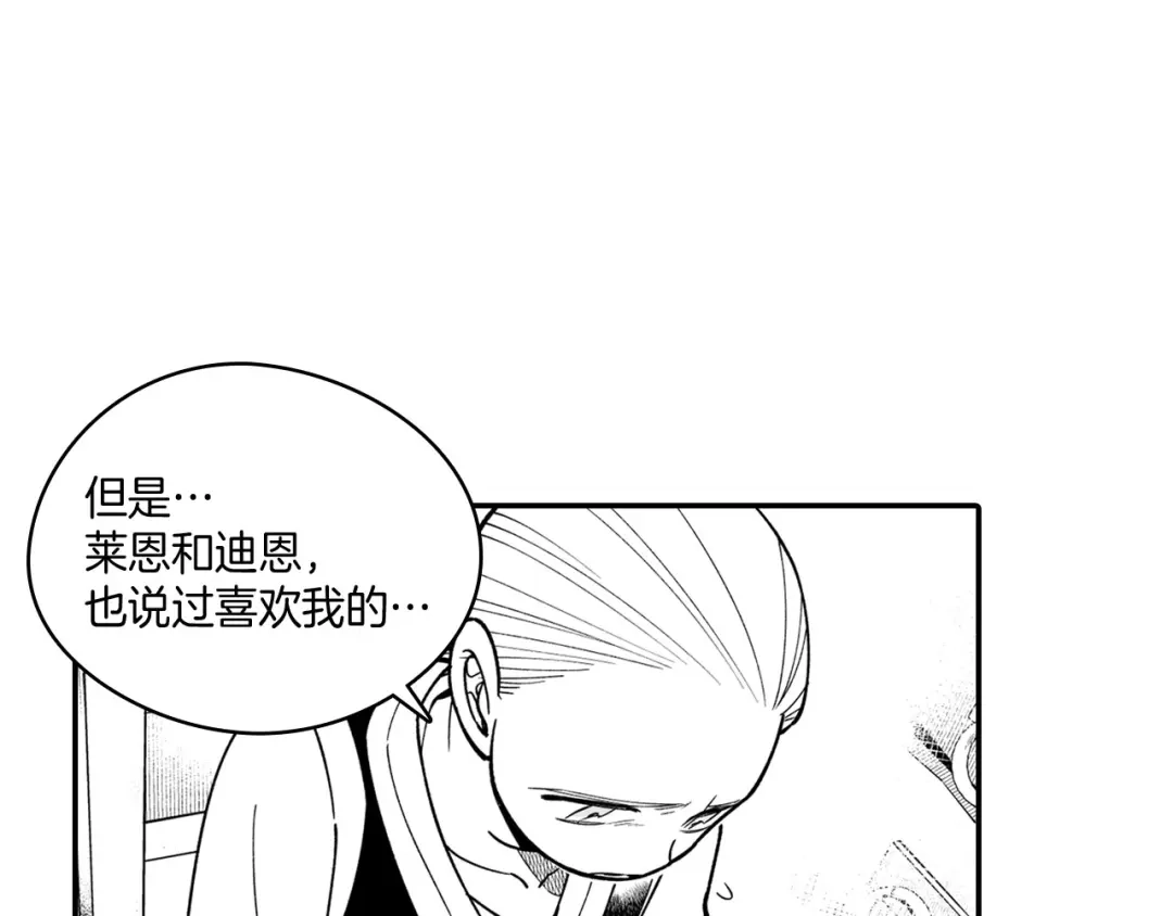 龙之归途 第36话 不会丢下你 第41页