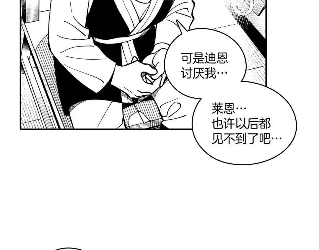 龙之归途 第36话 不会丢下你 第42页