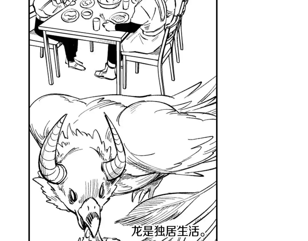 龙之归途 第36话 不会丢下你 第13页