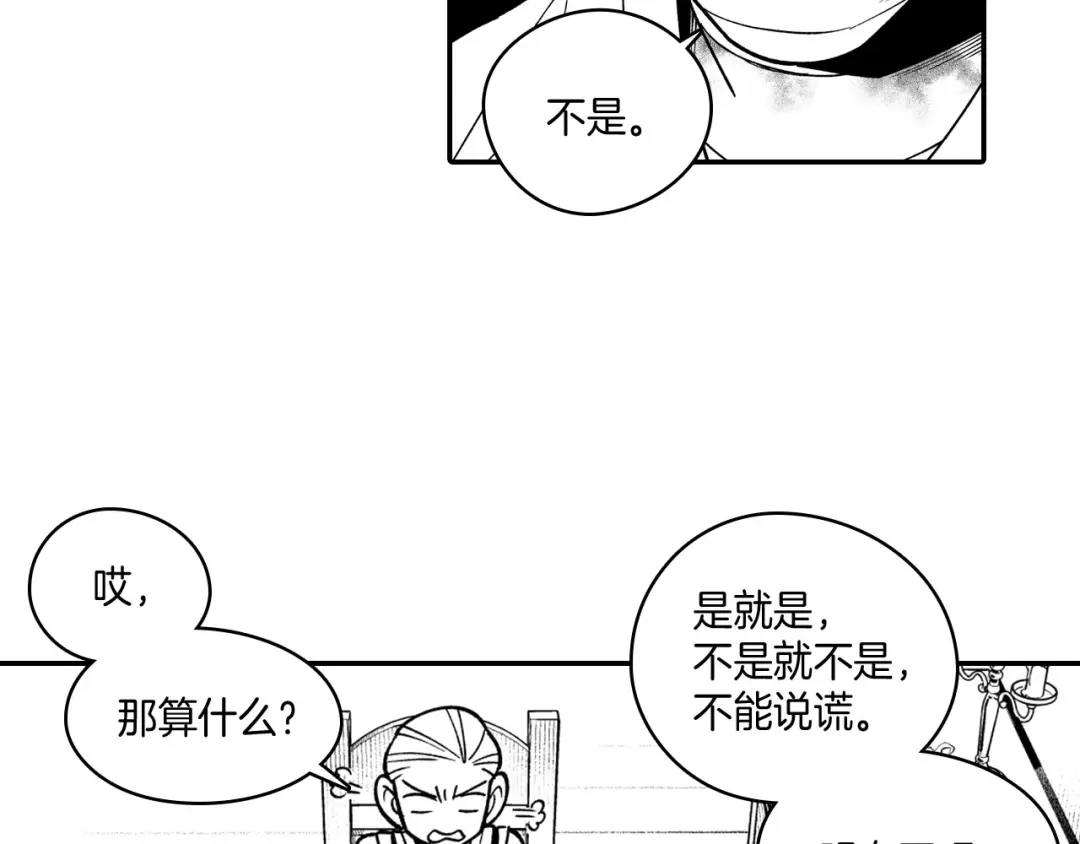龙之归途 第36话 不会丢下你 第51页