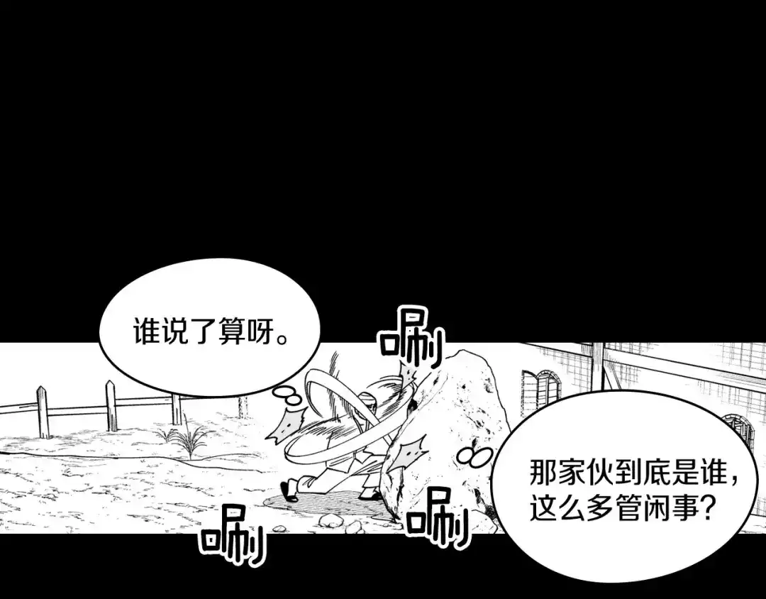 龙之归途 第37话 静养 第14页
