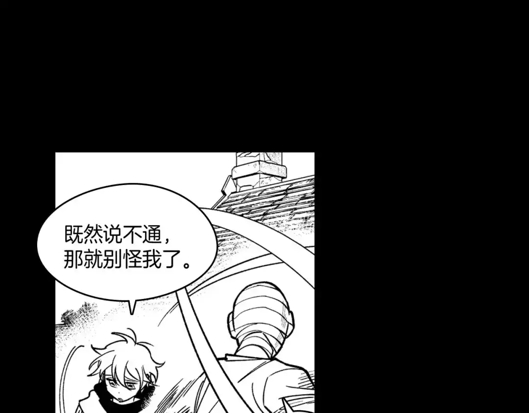 龙之归途 第37话 静养 第20页