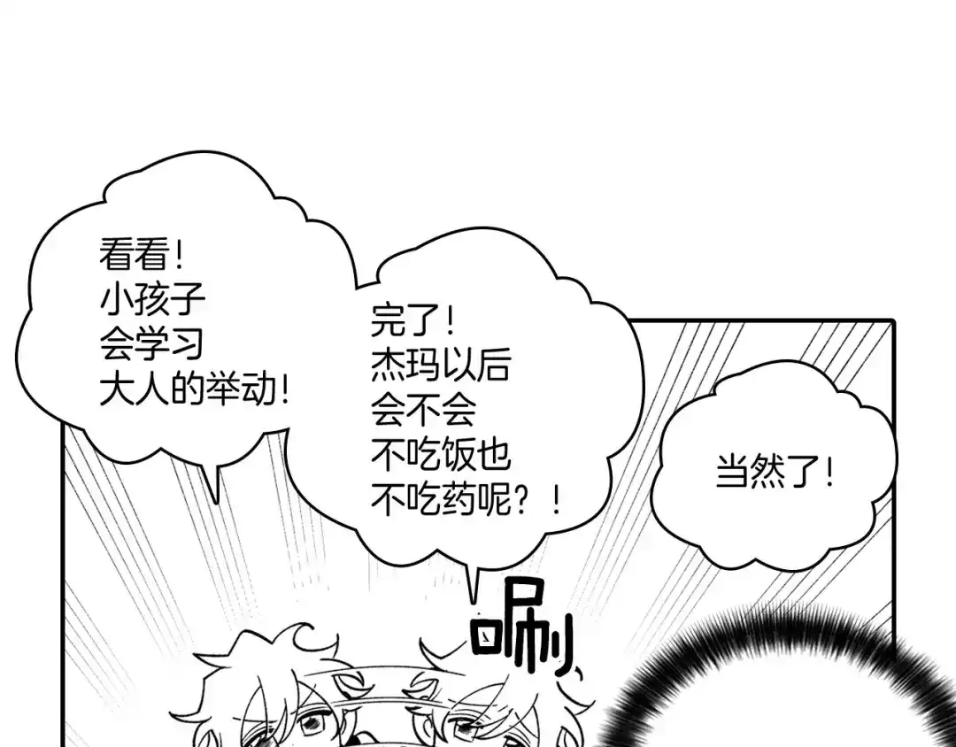 龙之归途 第37话 静养 第56页