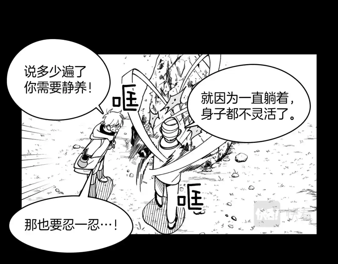 龙之归途 第37话 静养 第17页