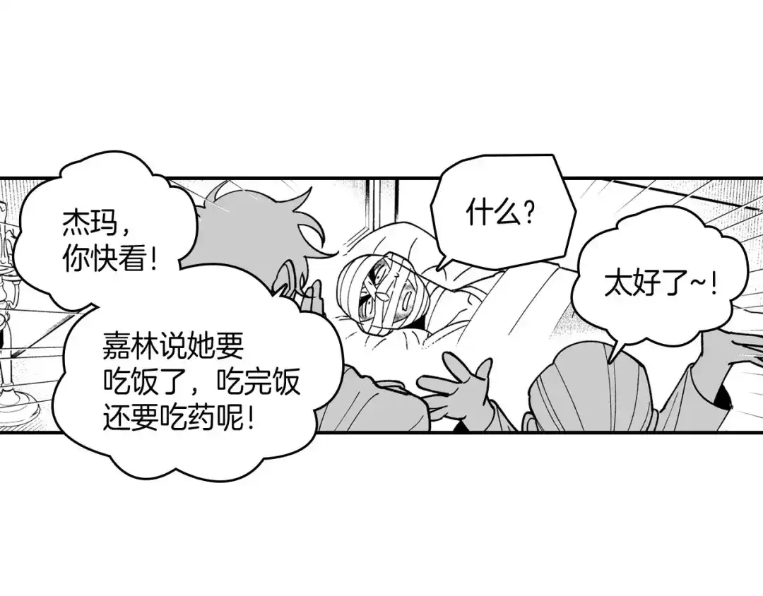 龙之归途 第37话 静养 第47页