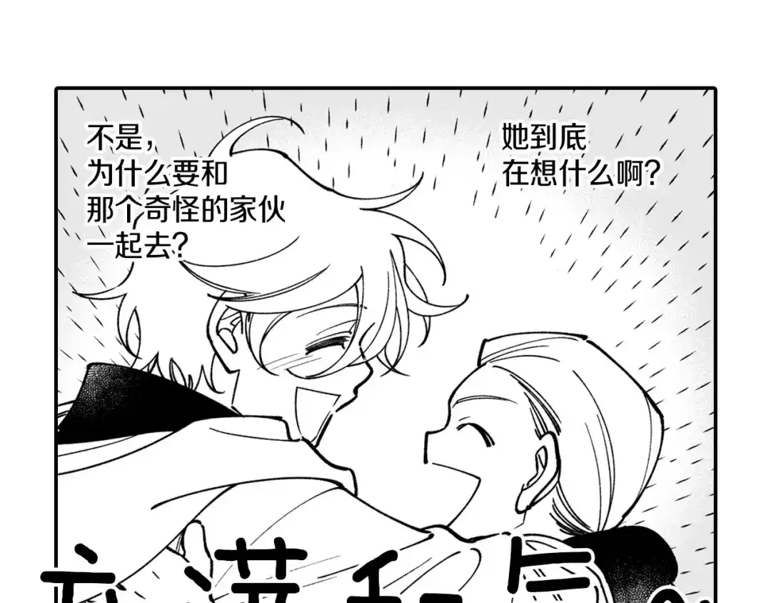 龙之归途 第37话 静养 第71页