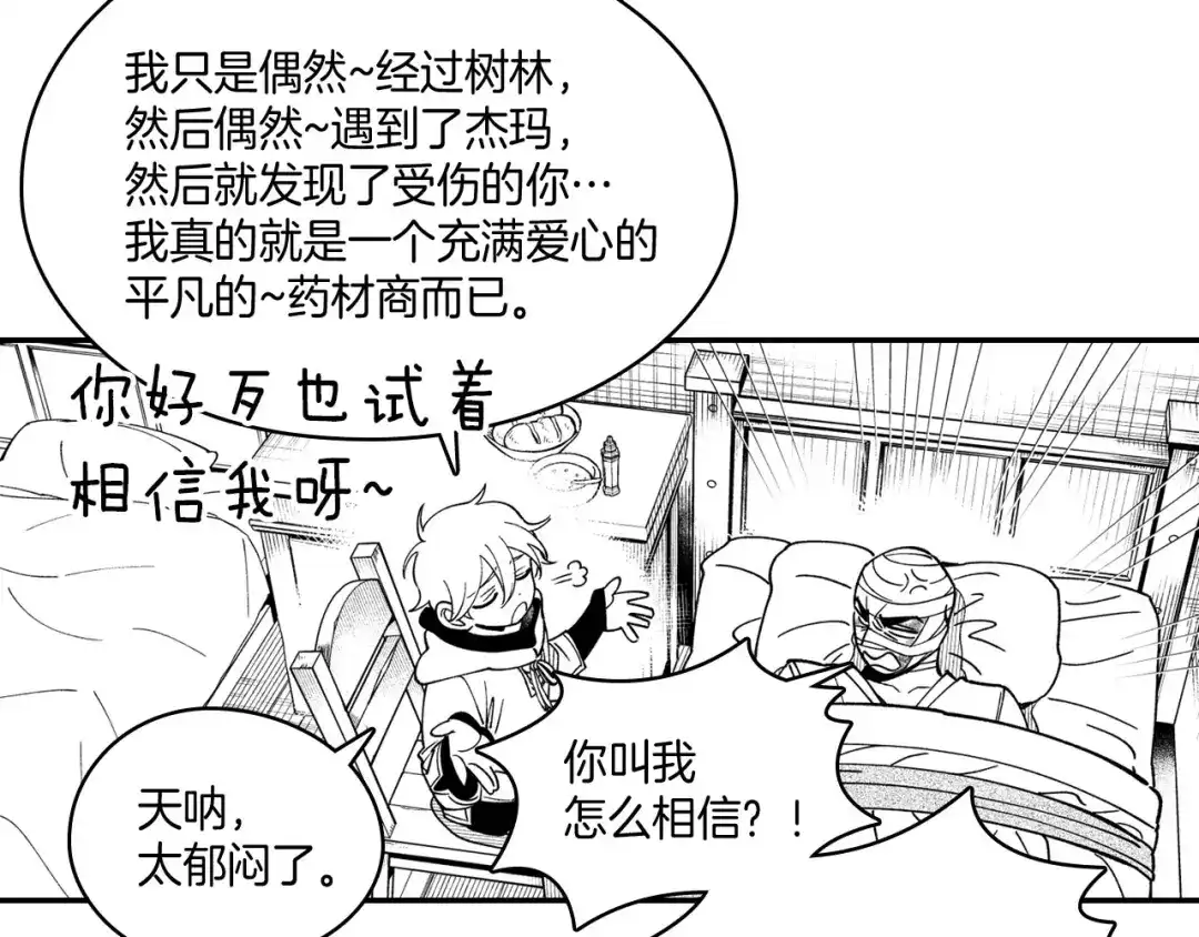 龙之归途 第37话 静养 第43页