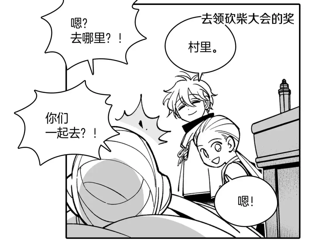 龙之归途 第37话 静养 第68页