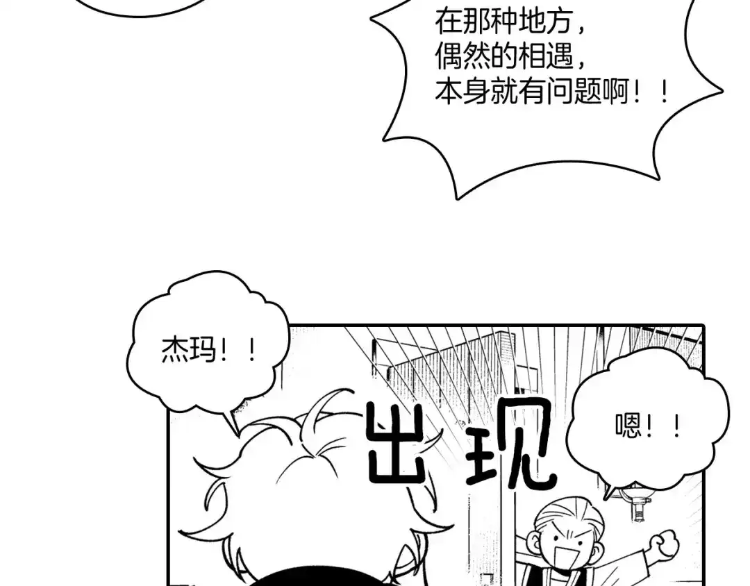 龙之归途 第37话 静养 第44页