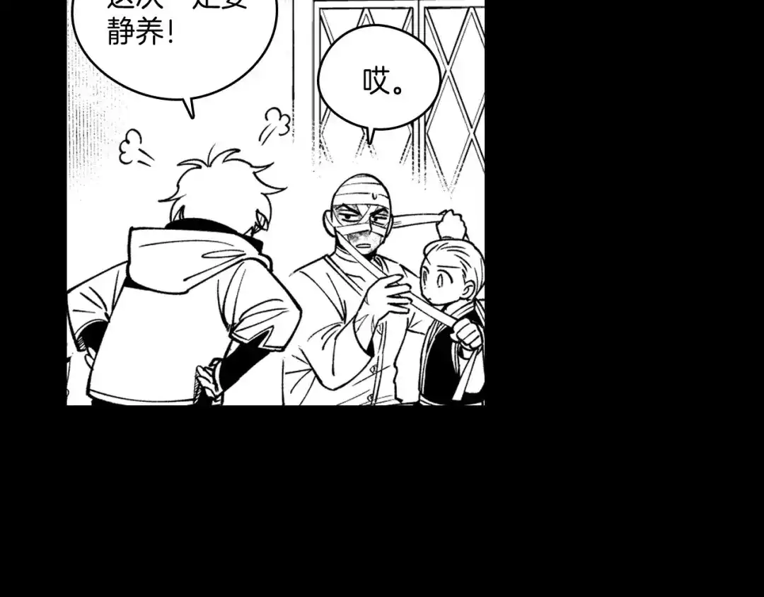 龙之归途 第37话 静养 第12页