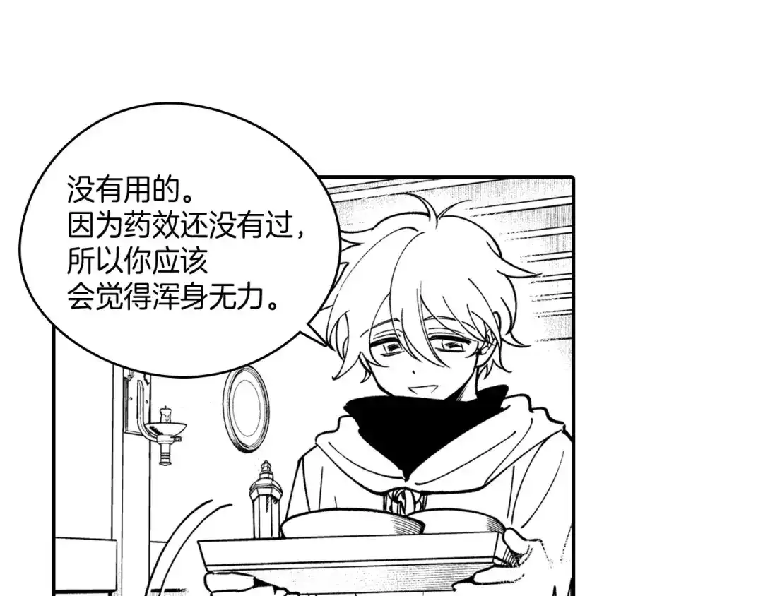龙之归途 第37话 静养 第33页