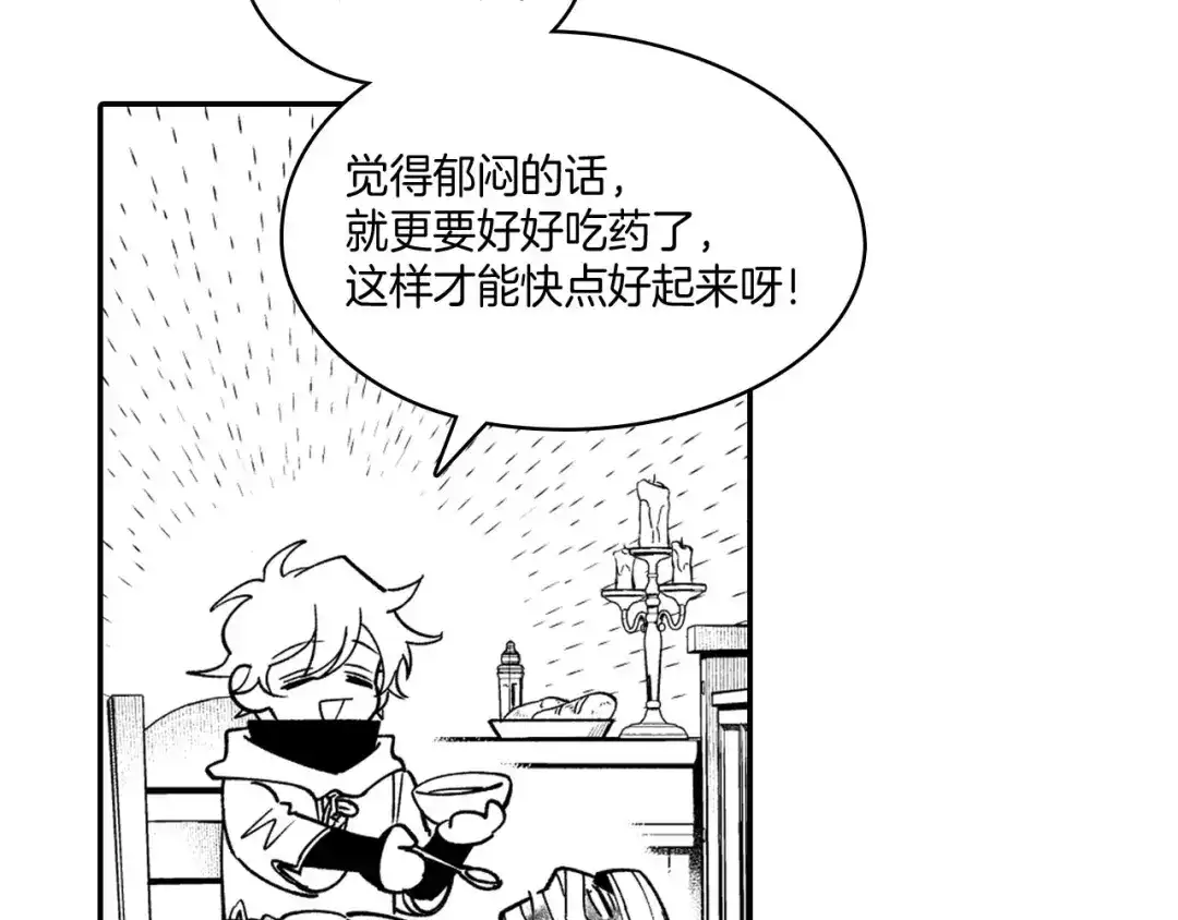 龙之归途 第37话 静养 第39页