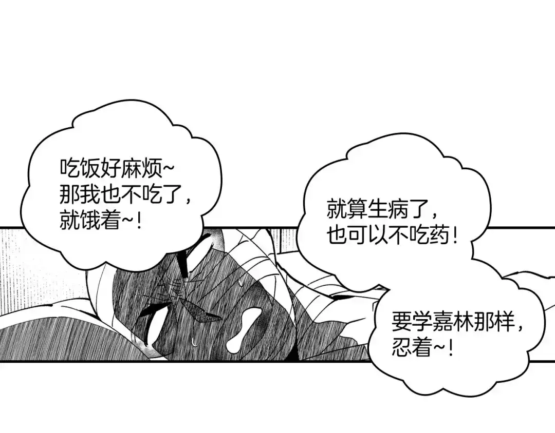 龙之归途 第37话 静养 第55页