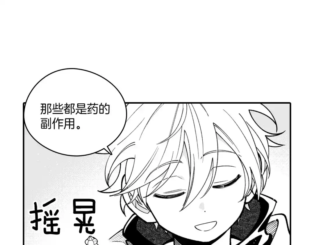 龙之归途 第37话 静养 第37页