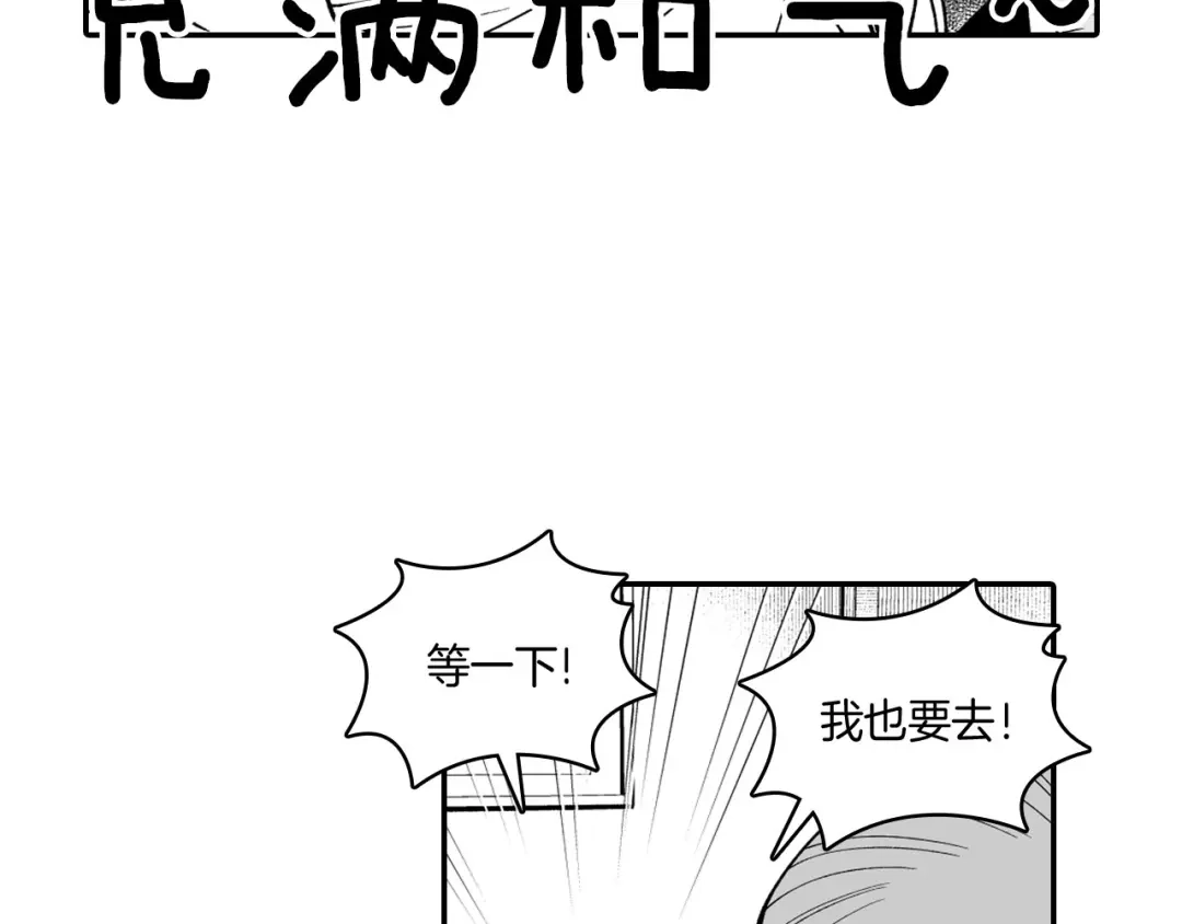 龙之归途 第37话 静养 第72页