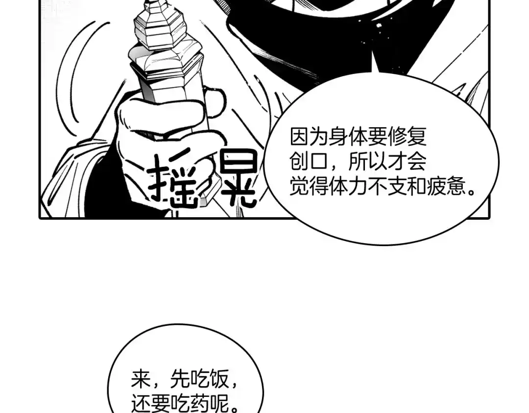 龙之归途 第37话 静养 第38页