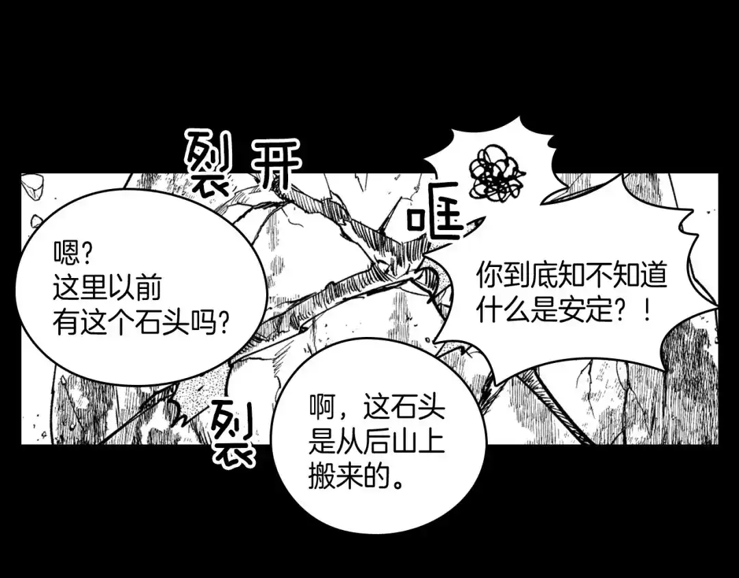 龙之归途 第37话 静养 第19页