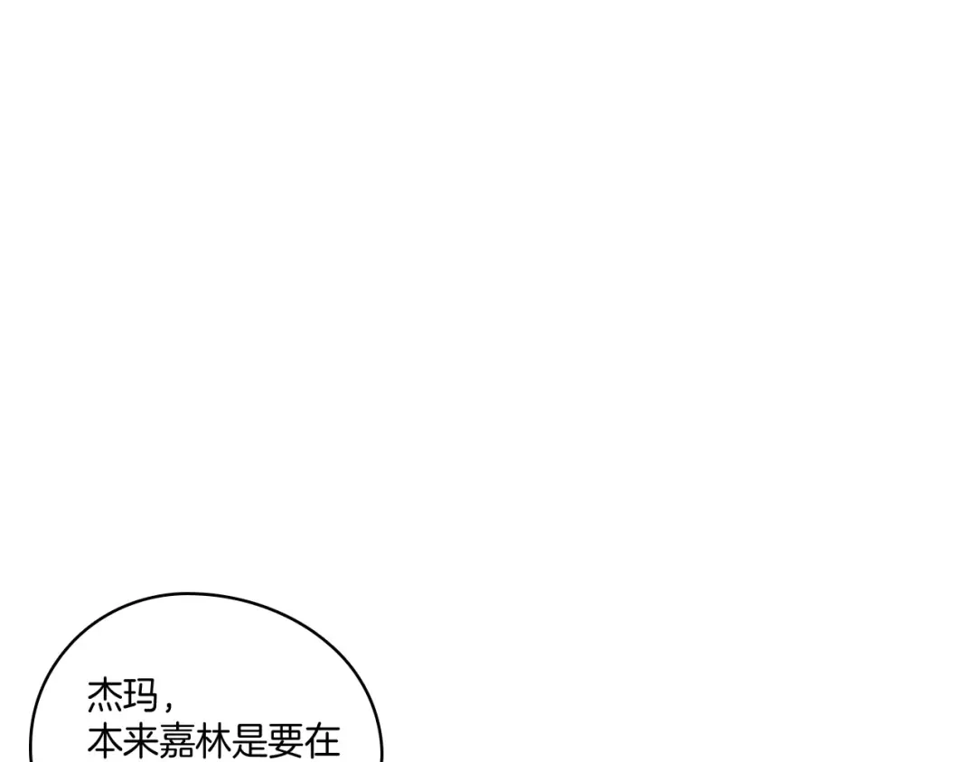 龙之归途 第38话 曼德拉草 第4页