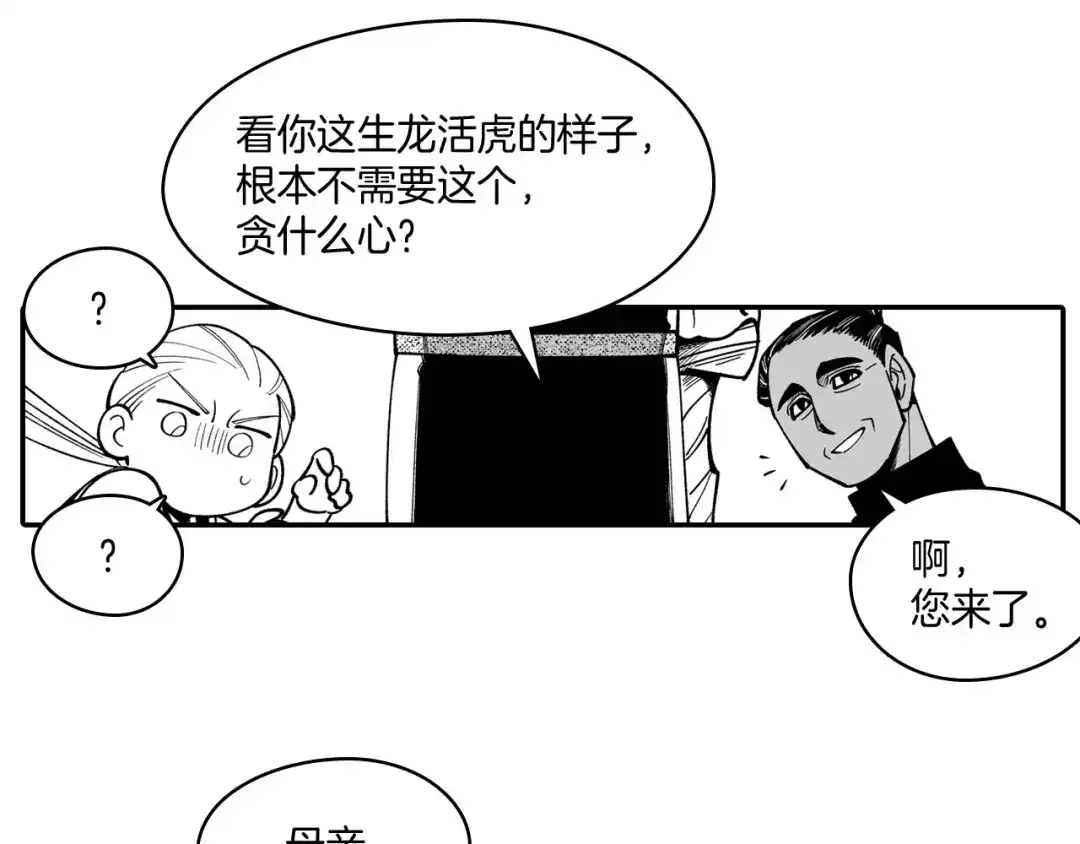 龙之归途 第38话 曼德拉草 第57页