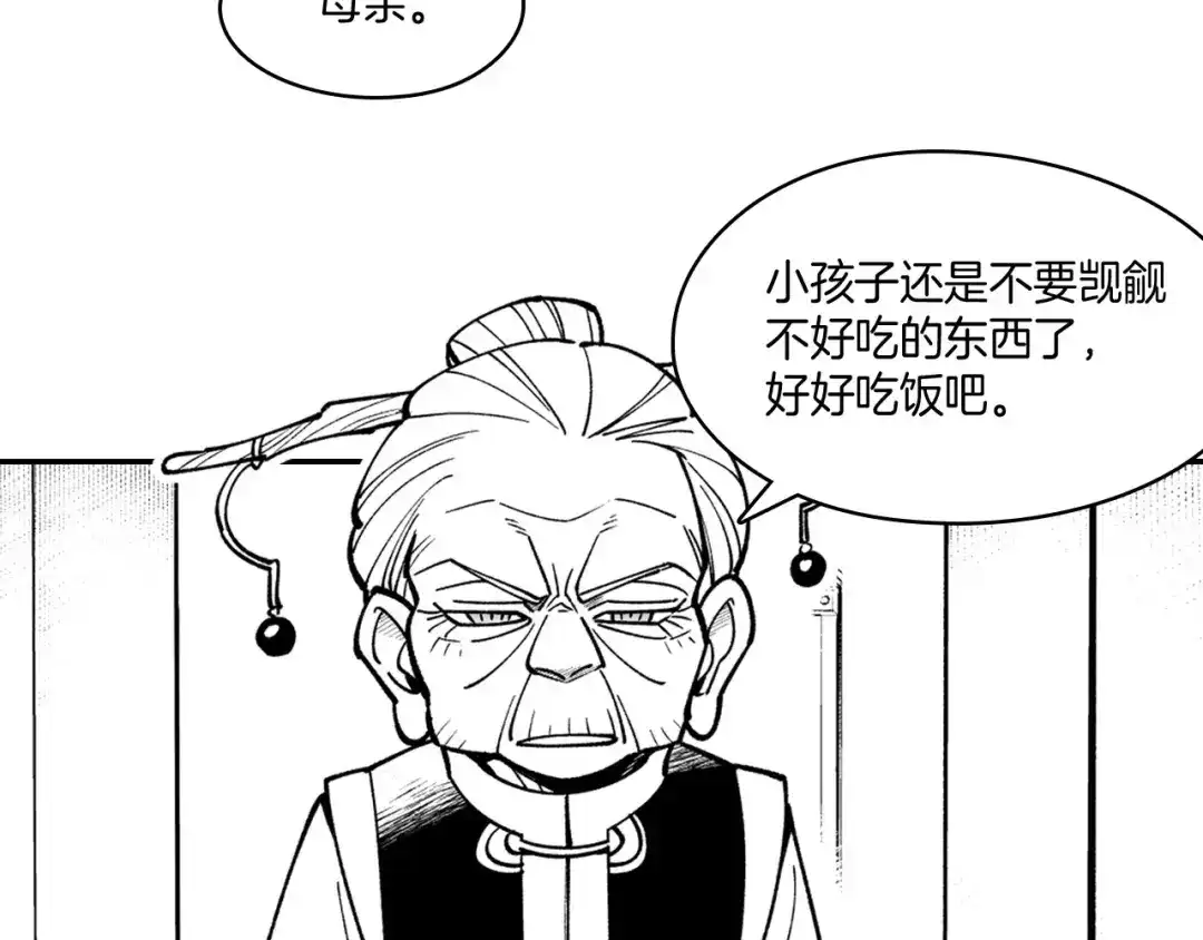 龙之归途 第38话 曼德拉草 第58页