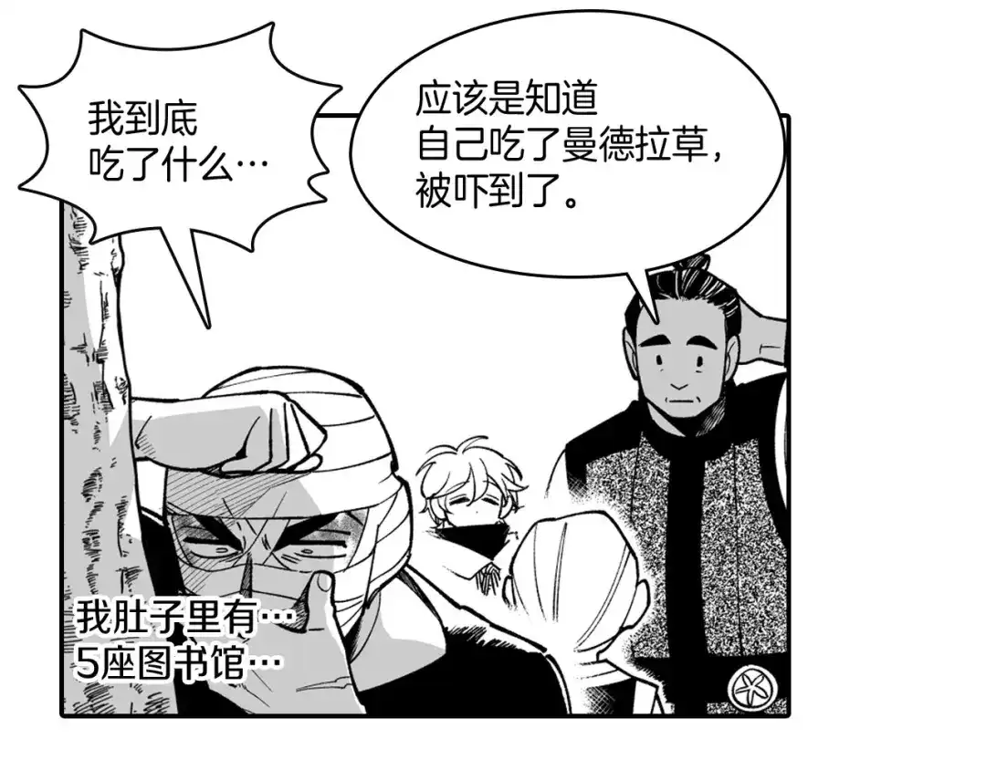 龙之归途 第38话 曼德拉草 第83页