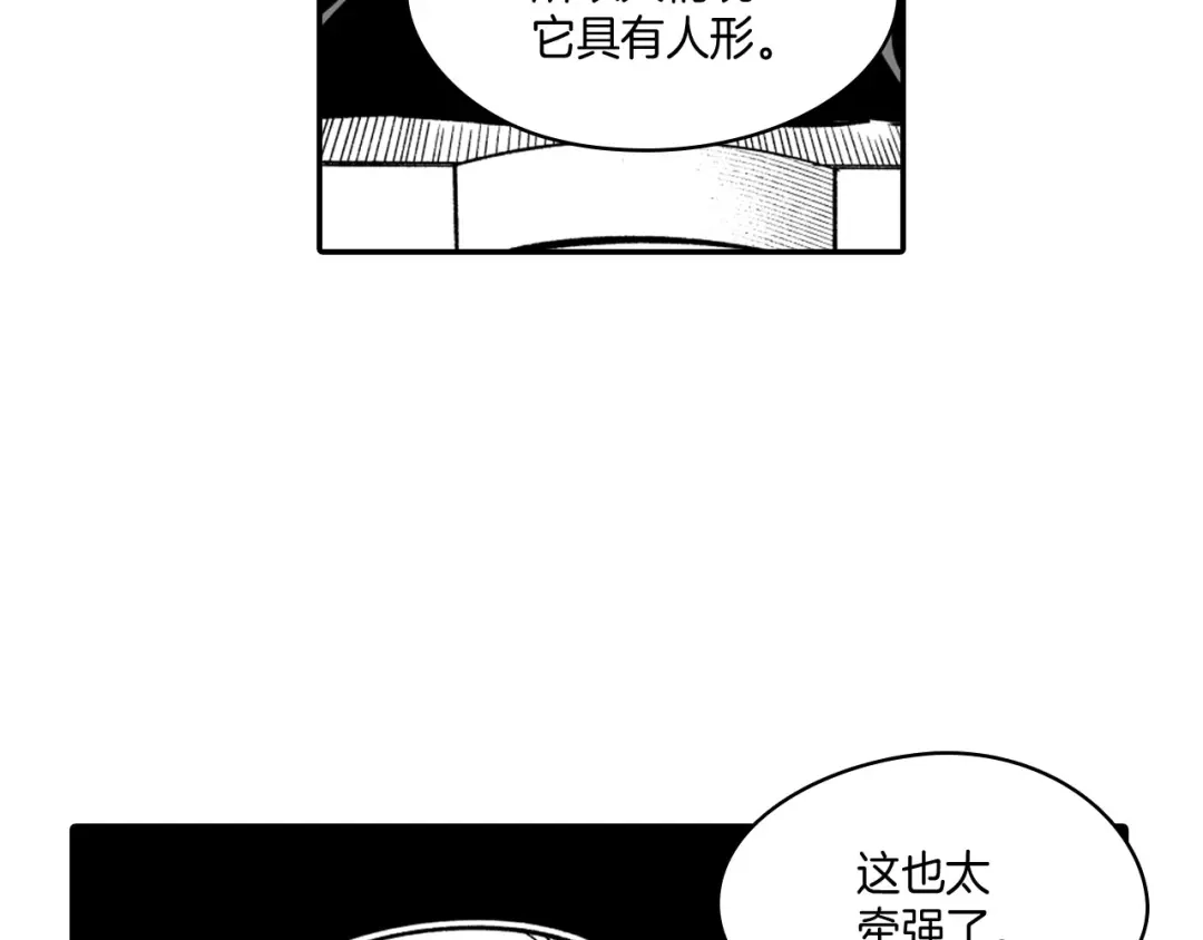 龙之归途 第38话 曼德拉草 第37页