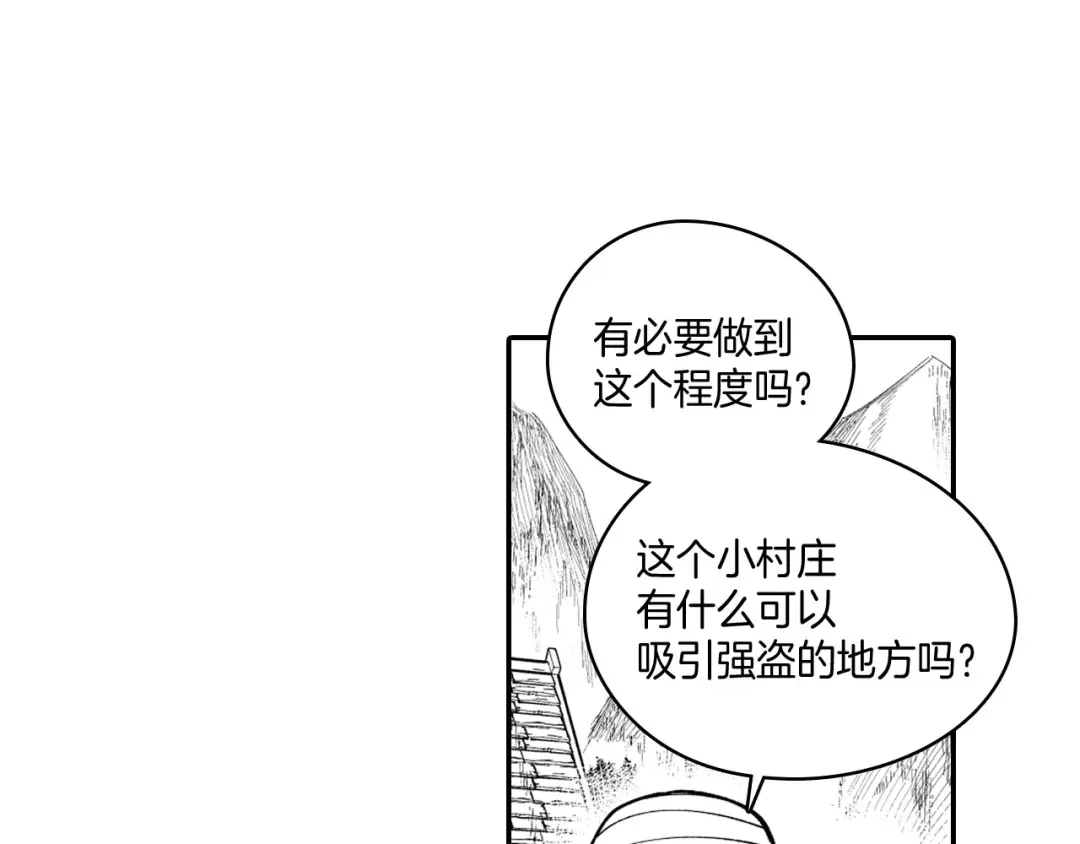 龙之归途 第38话 曼德拉草 第12页