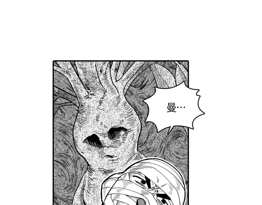 龙之归途 第38话 曼德拉草 第19页