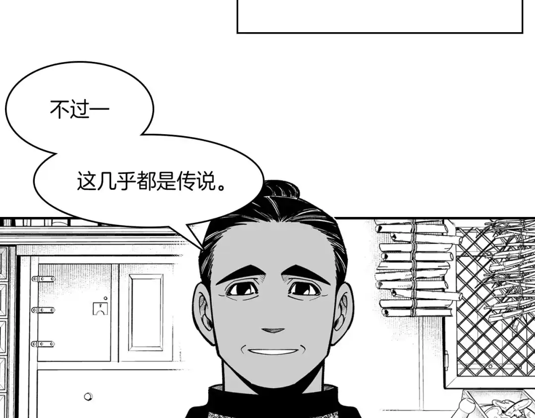 龙之归途 第38话 曼德拉草 第24页