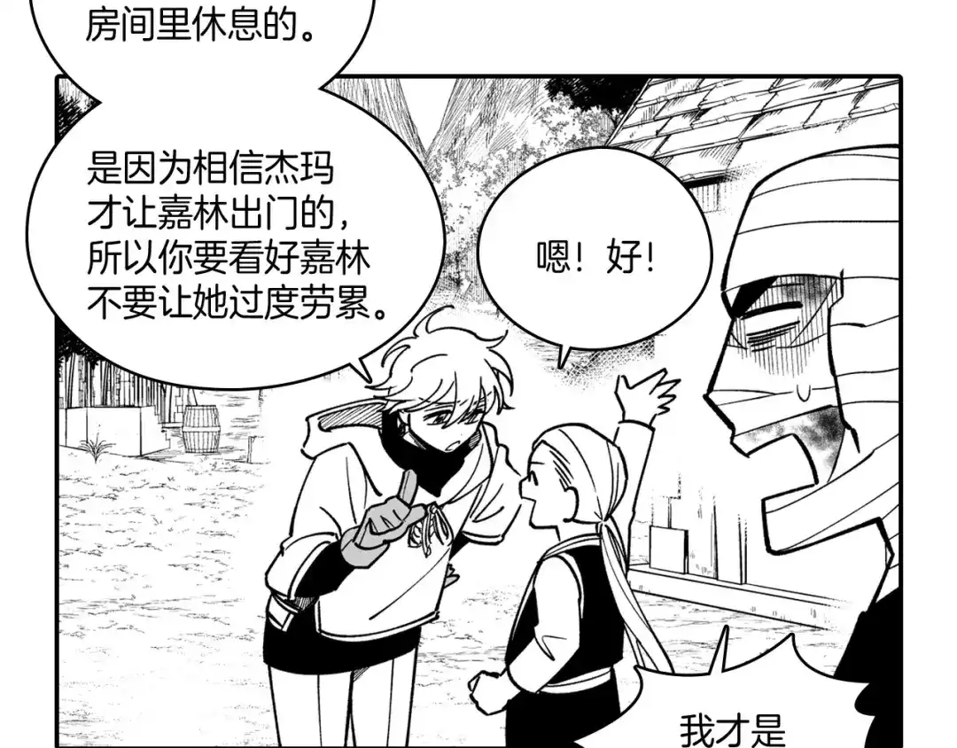 龙之归途 第38话 曼德拉草 第5页