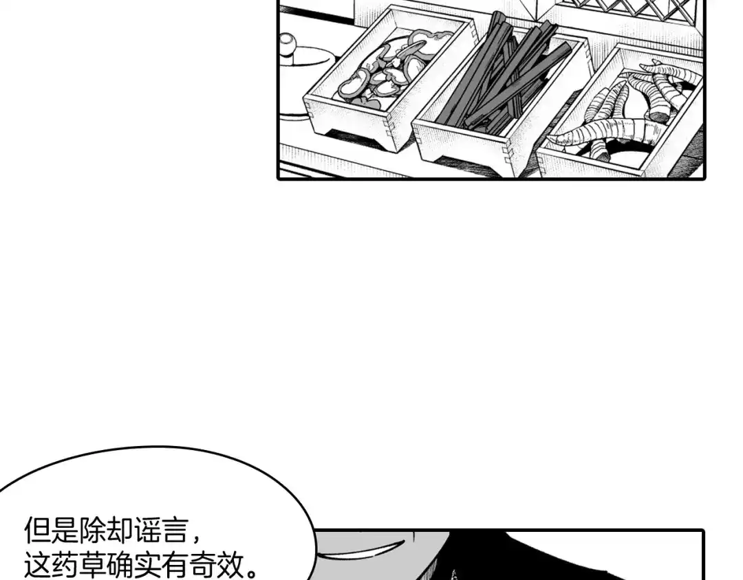 龙之归途 第38话 曼德拉草 第44页