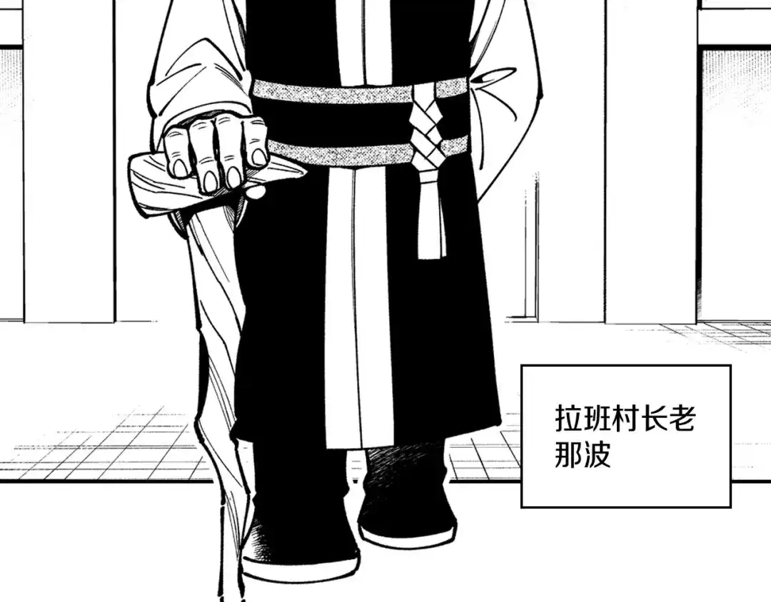 龙之归途 第38话 曼德拉草 第59页