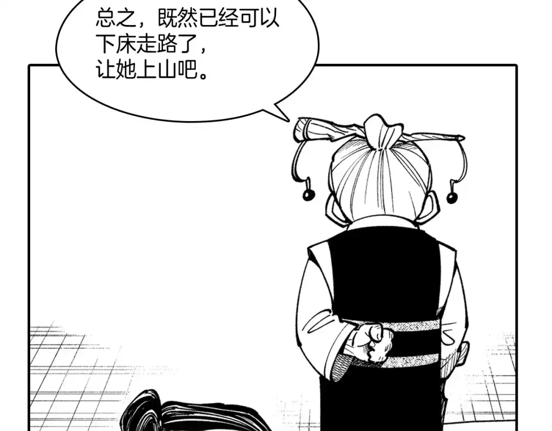 龙之归途 第38话 曼德拉草 第71页