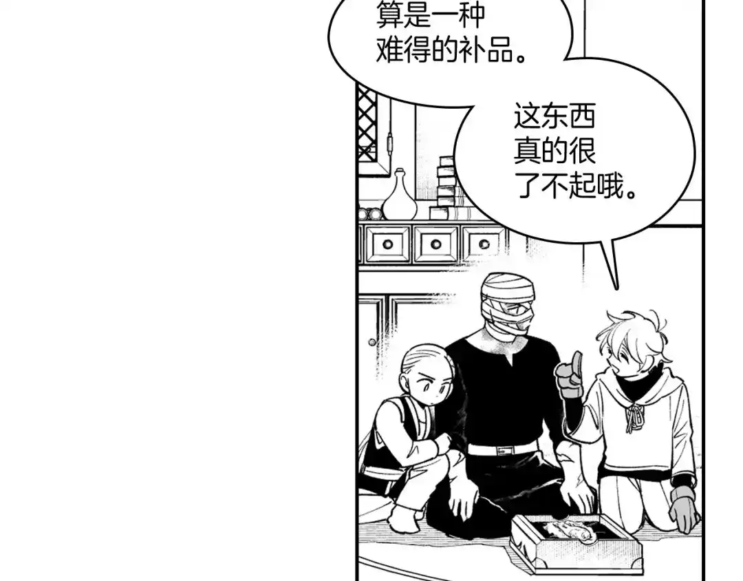 龙之归途 第38话 曼德拉草 第47页